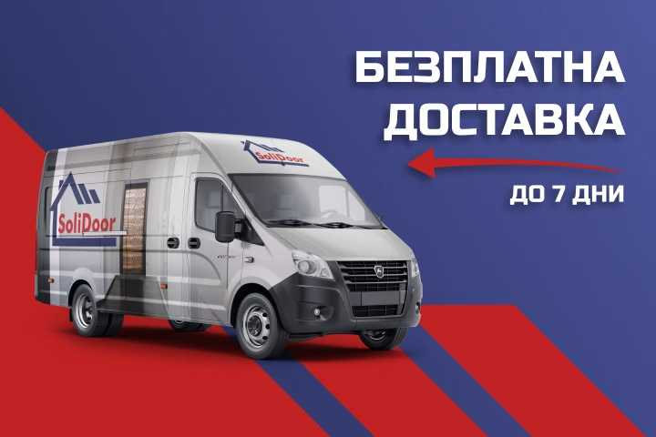 Врати Солидор - Безплатен Транспорт до 7 дни