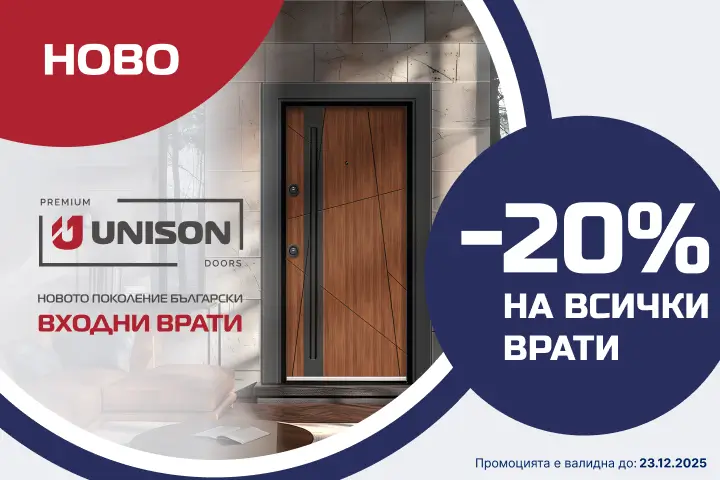 Врати Солидор Промоция до 23.12.2025